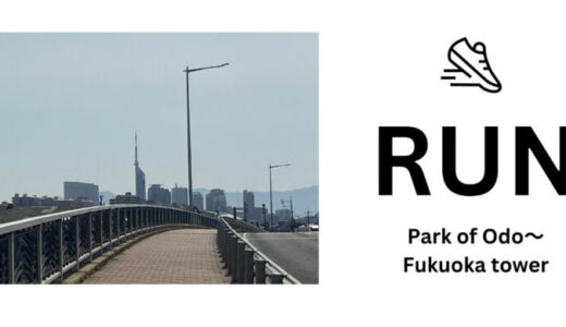 「福岡市」小戸公園から福岡タワーへのシーサイドランニングコース！サウナとBBQも楽しめる！